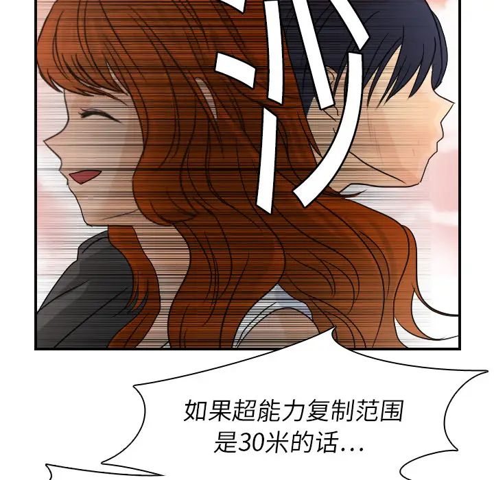 《超能力者》在线观看 第7话 漫画图片19