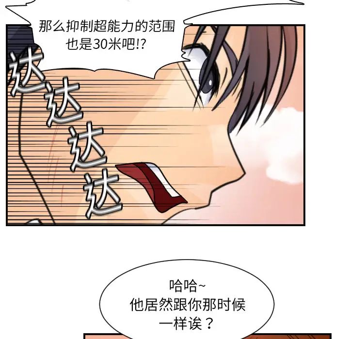 《超能力者》在线观看 第7话 漫画图片20