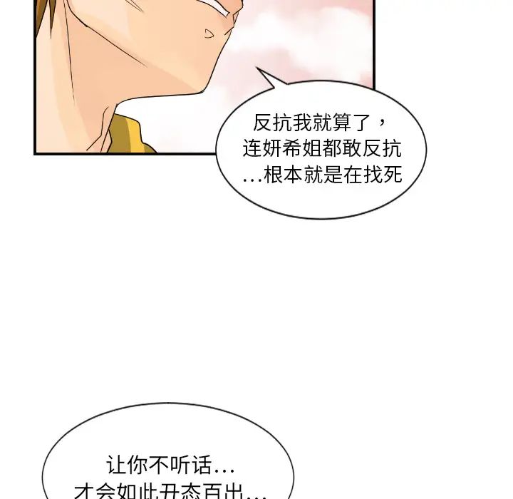 《超能力者》在线观看 第7话 漫画图片34