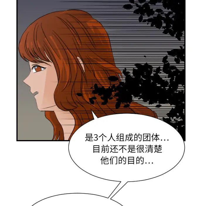 《超能力者》在线观看 第7话 漫画图片86