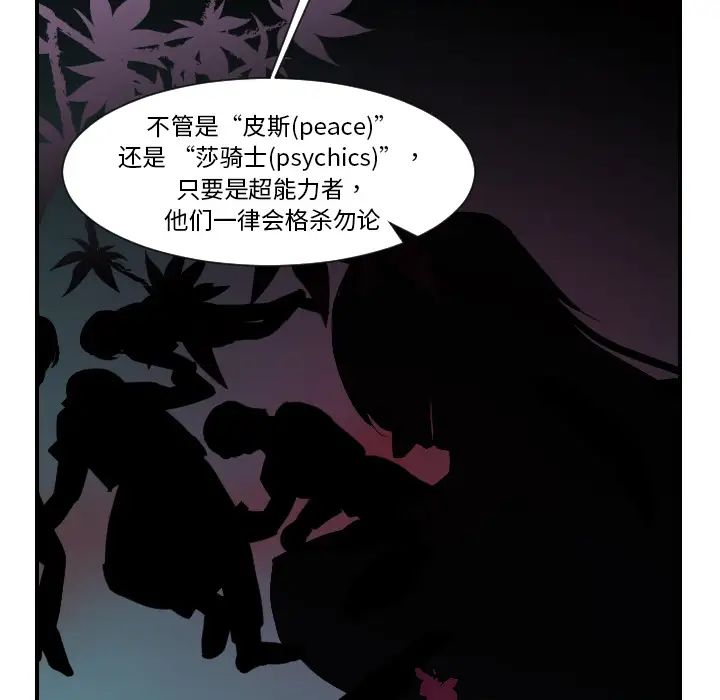 《超能力者》在线观看 第7话 漫画图片88