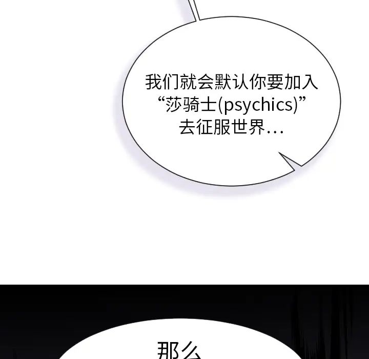 《超能力者》在线观看 第7话 漫画图片96