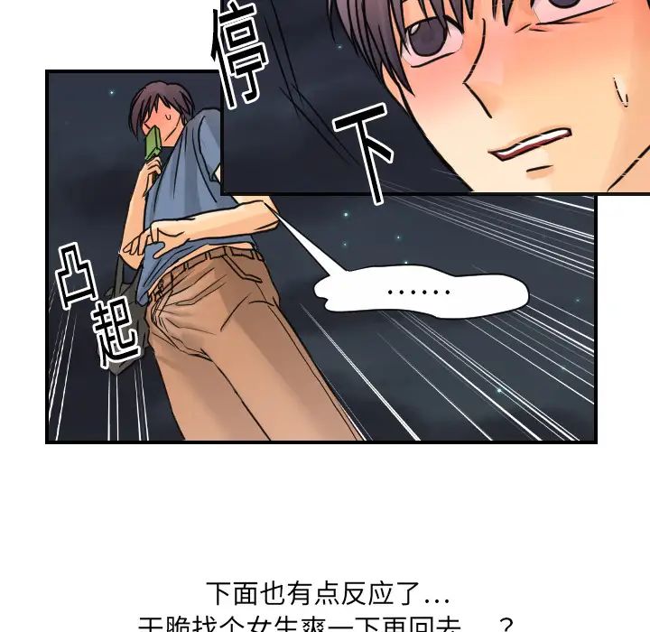 《超能力者》在线观看 第9话 漫画图片25