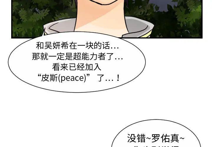 《超能力者》在线观看 第10话 漫画图片2