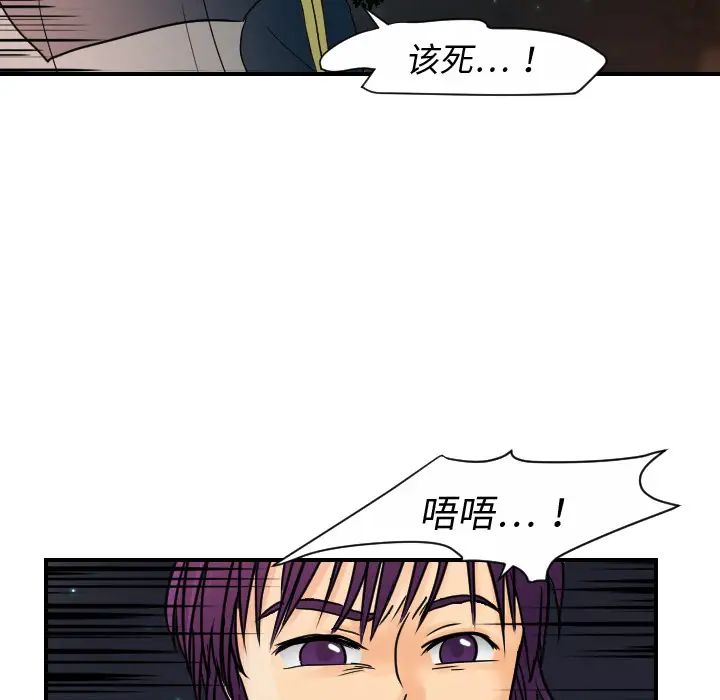 《超能力者》在线观看 第10话 漫画图片14