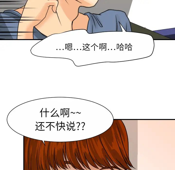 《超能力者》在线观看 第10话 漫画图片27