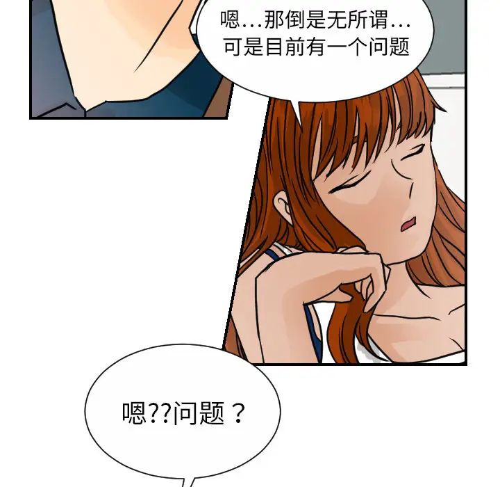 《超能力者》在线观看 第10话 漫画图片38