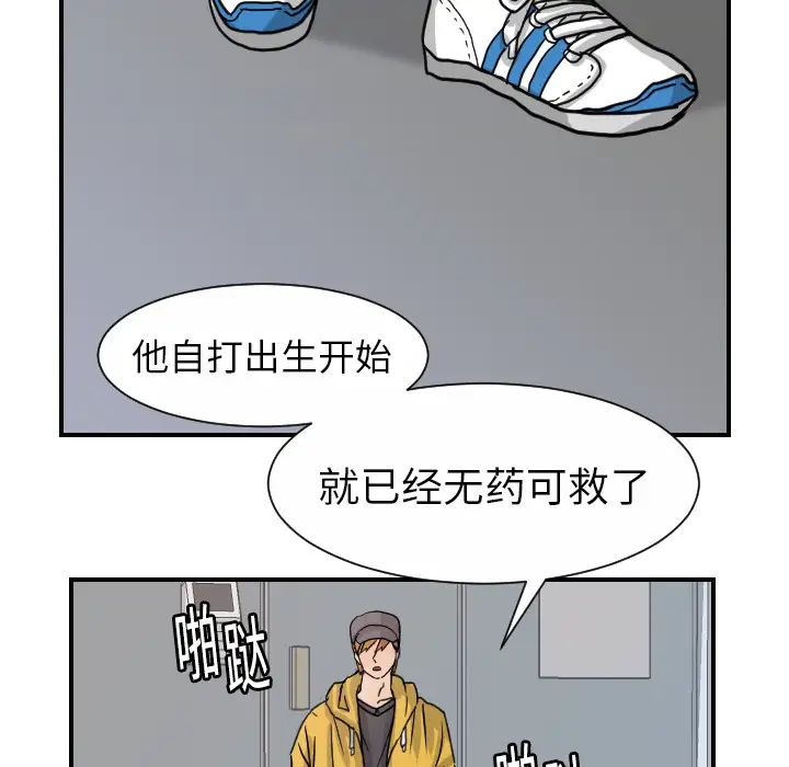 《超能力者》在线观看 第10话 漫画图片45