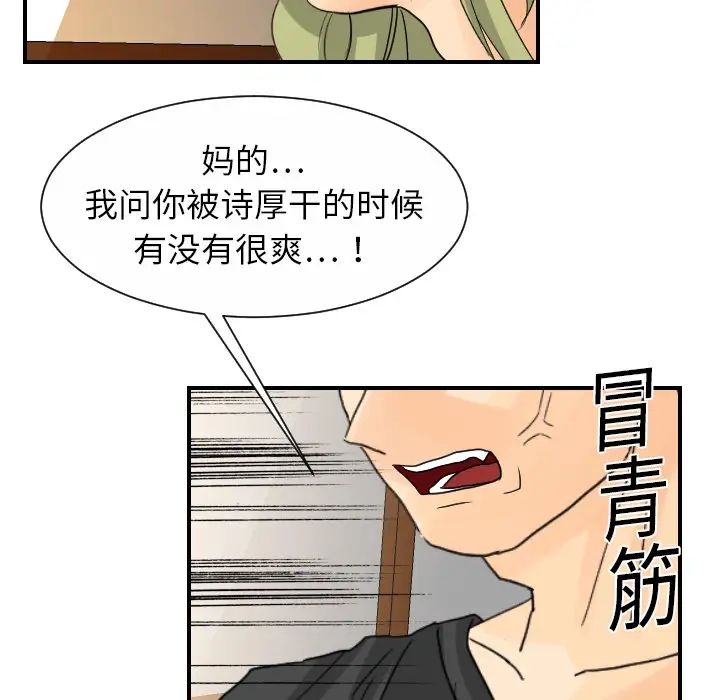 《超能力者》在线观看 第10话 漫画图片78