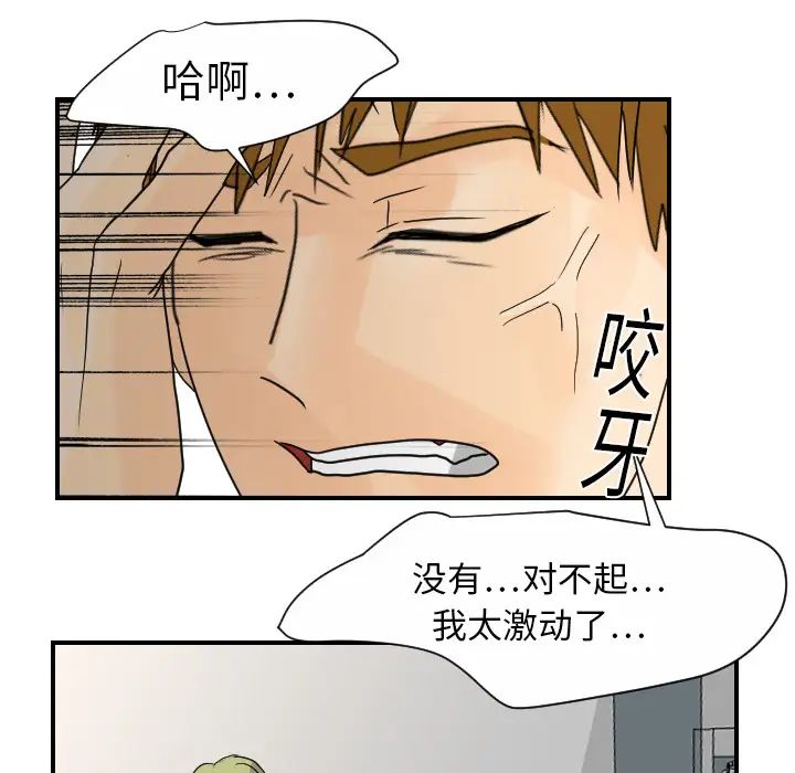 《超能力者》在线观看 第10话 漫画图片81