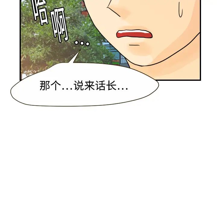 《超能力者》在线观看 第10话 漫画图片99