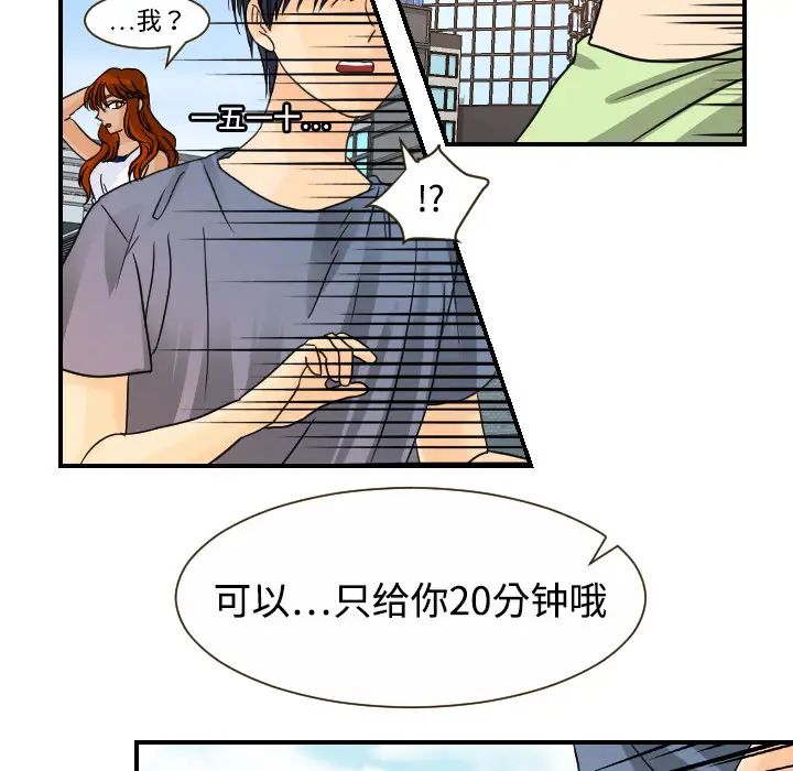 《超能力者》在线观看 第10话 漫画图片109