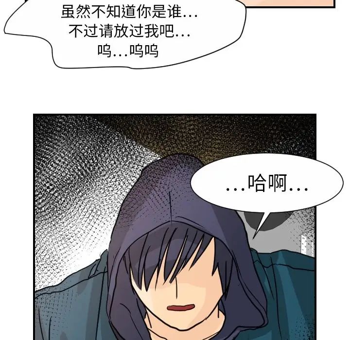 《超能力者》在线观看 第13话 漫画图片84