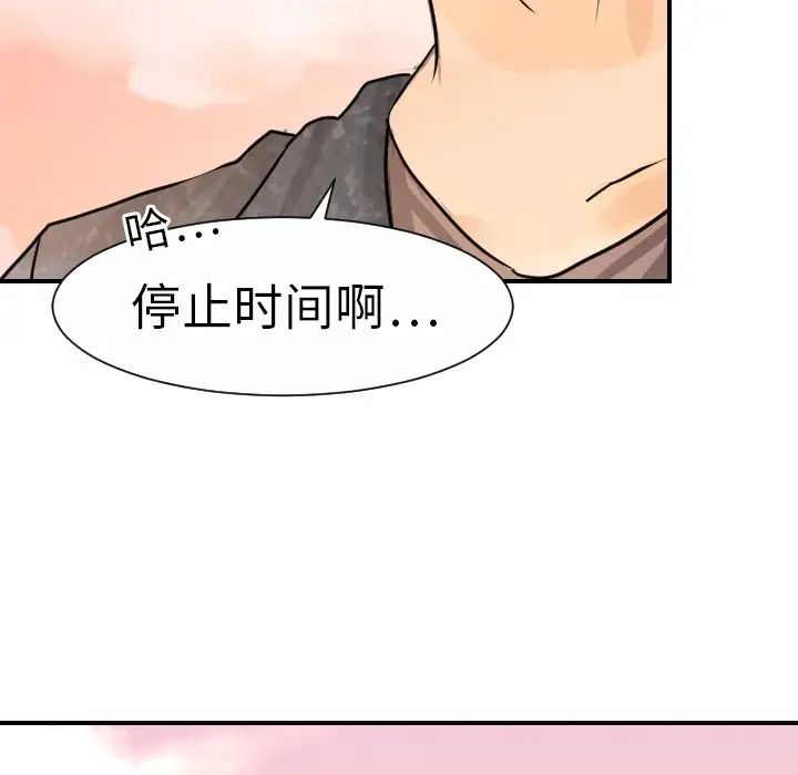 《超能力者》在线观看 第13话 漫画图片97