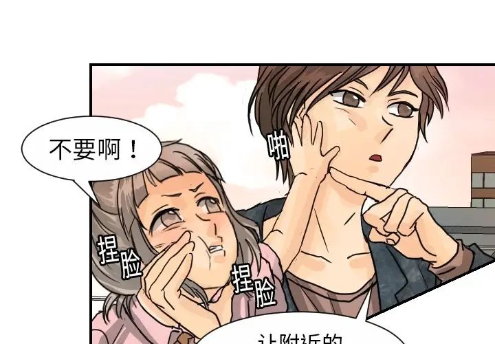 《超能力者》在线观看 第14话 漫画图片1