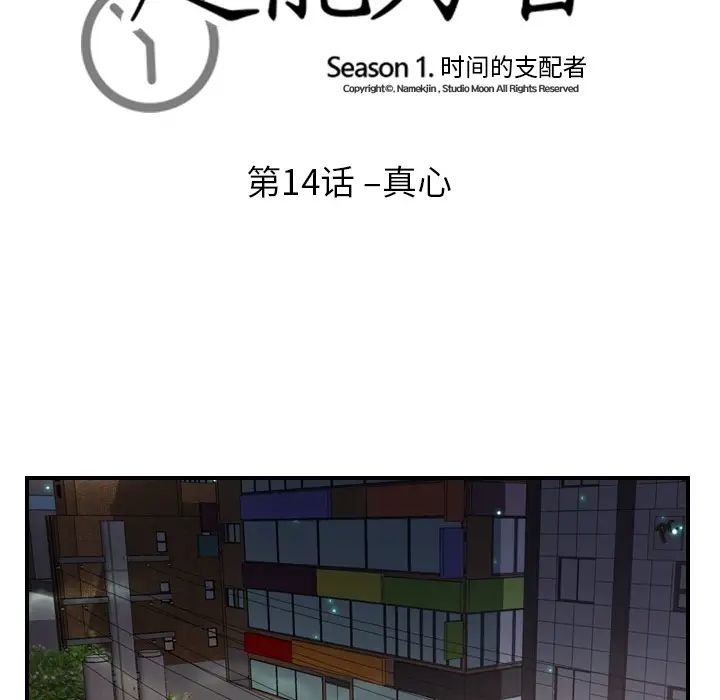 《超能力者》在线观看 第14话 漫画图片14