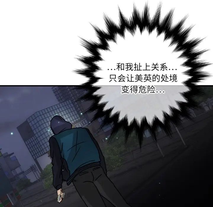 《超能力者》在线观看 第14话 漫画图片57