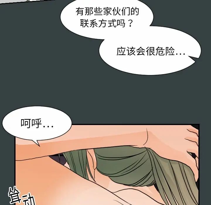 《超能力者》在线观看 第14话 漫画图片100