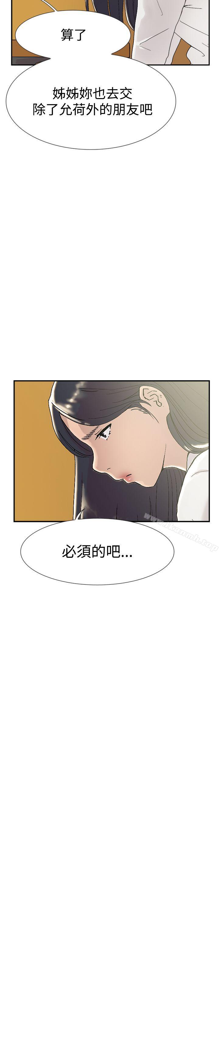 《雙重戀愛》在线观看 第53话 漫画图片25