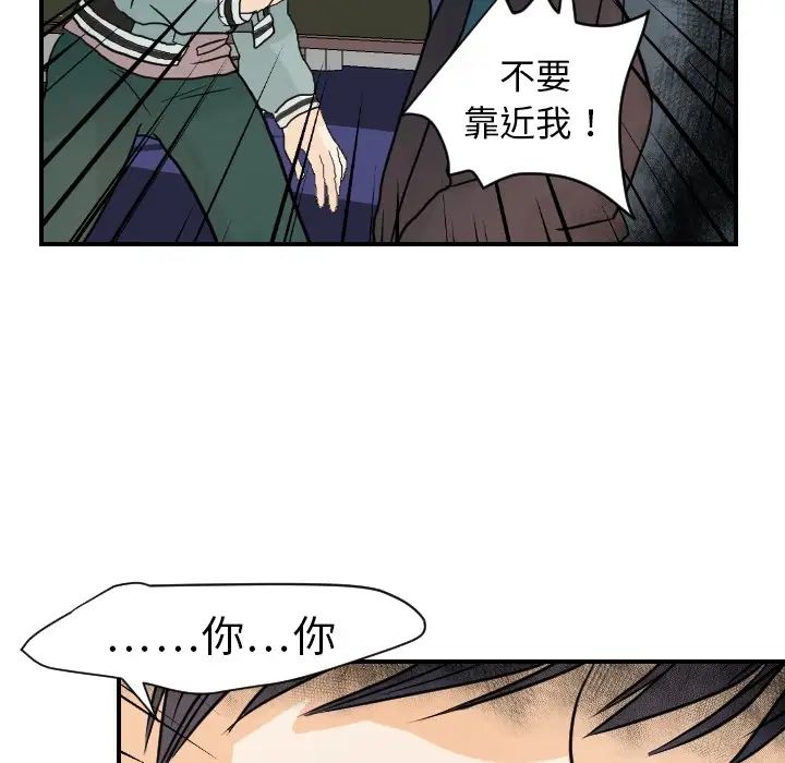 《超能力者》在线观看 第15话 漫画图片41