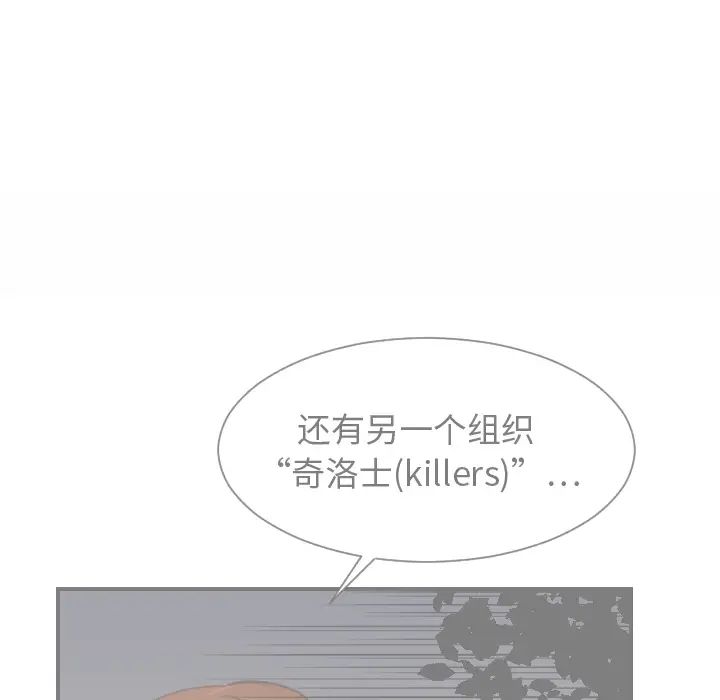 《超能力者》在线观看 第15话 漫画图片60