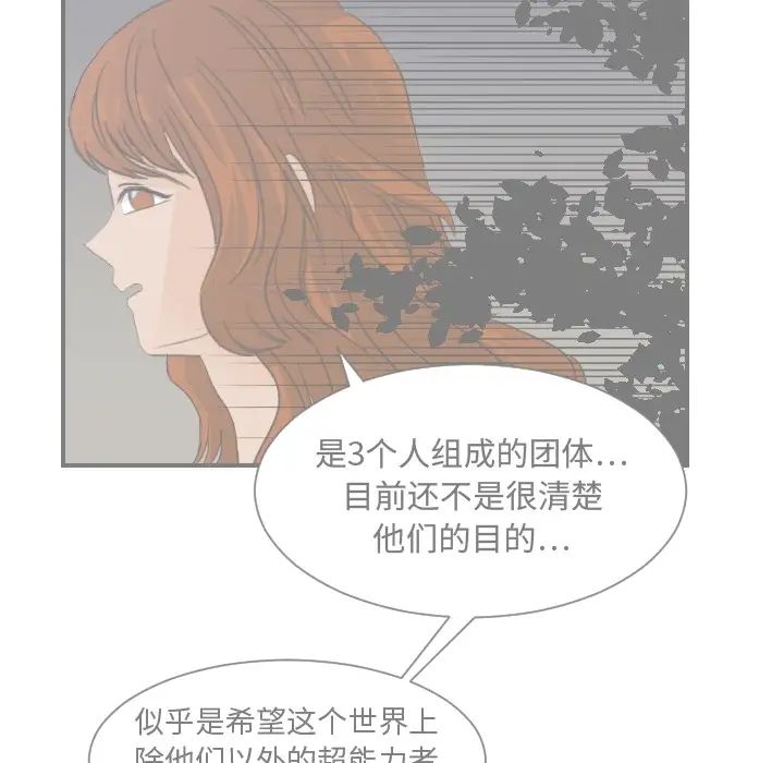 《超能力者》在线观看 第15话 漫画图片61