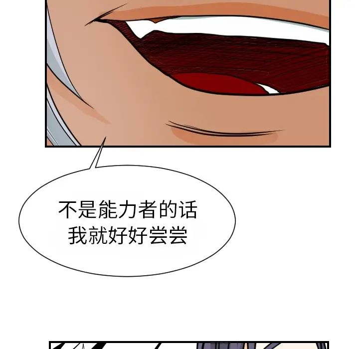 《超能力者》在线观看 第15话 漫画图片69