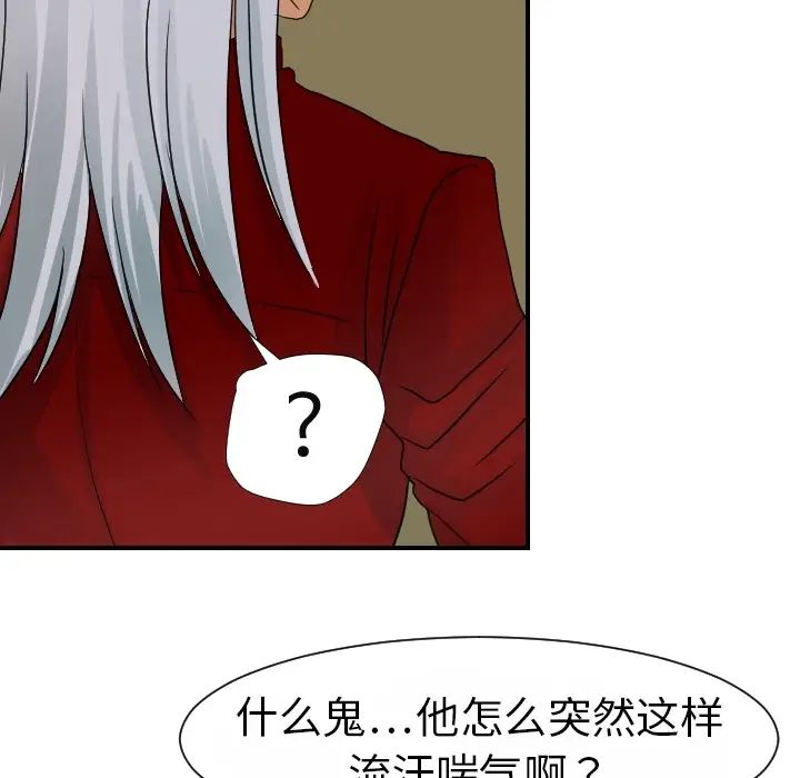 《超能力者》在线观看 第15话 漫画图片95