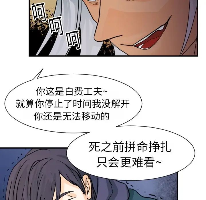 《超能力者》在线观看 第15话 漫画图片98