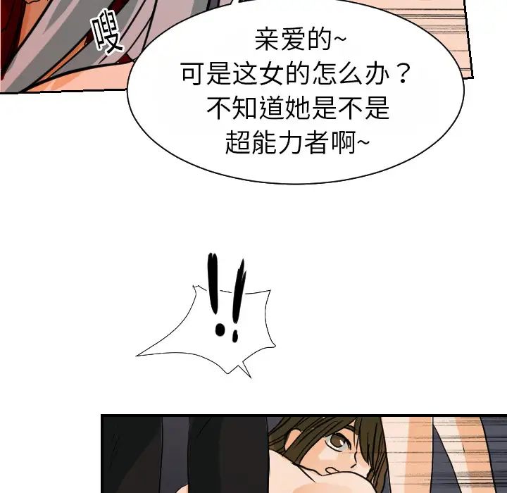 《超能力者》在线观看 第16话 漫画图片85