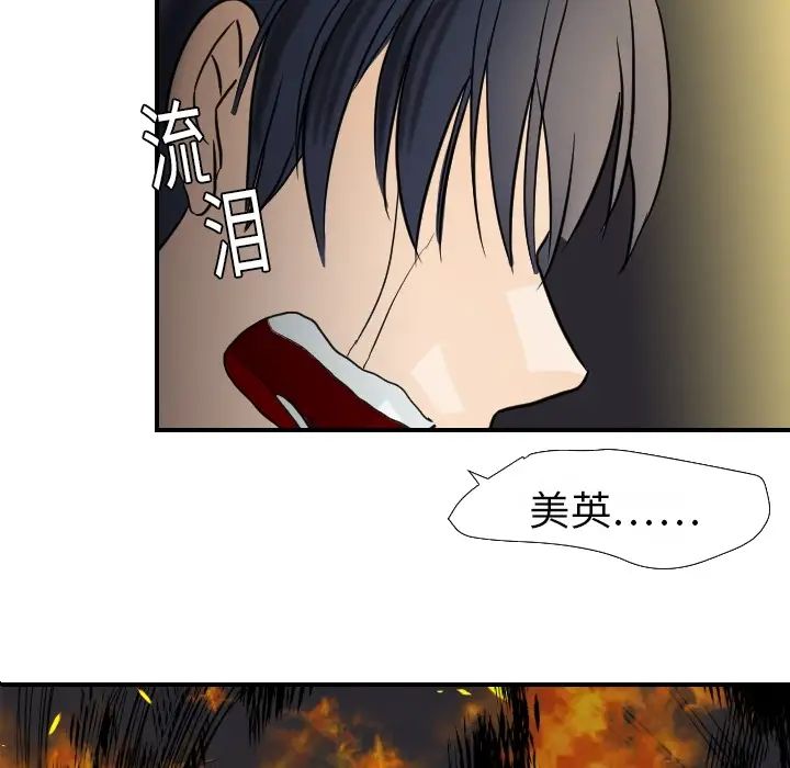 《超能力者》在线观看 第17话 漫画图片9