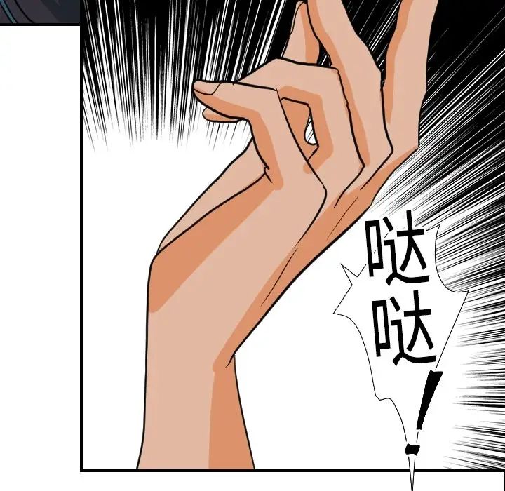 《超能力者》在线观看 第17话 漫画图片102