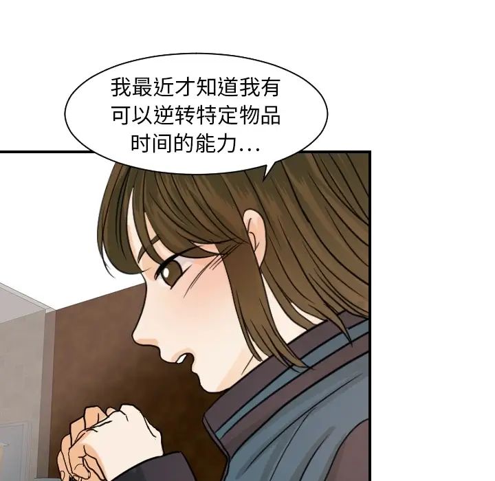 《超能力者》在线观看 第18话 漫画图片80