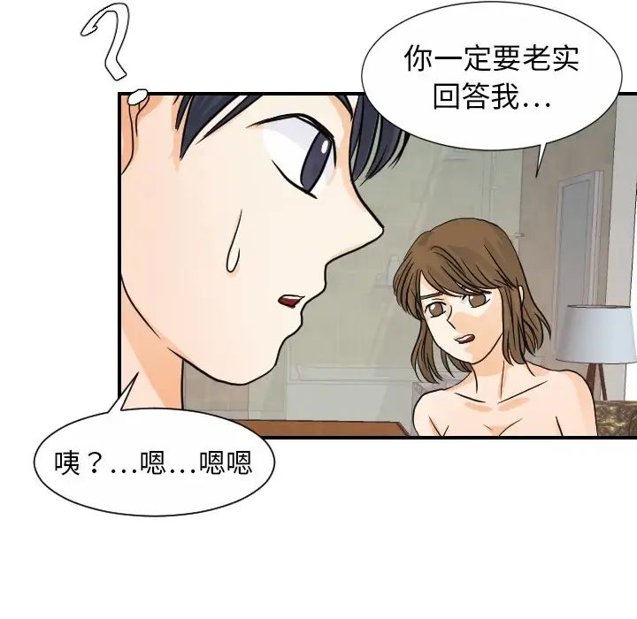 《超能力者》在线观看 第19话 漫画图片31