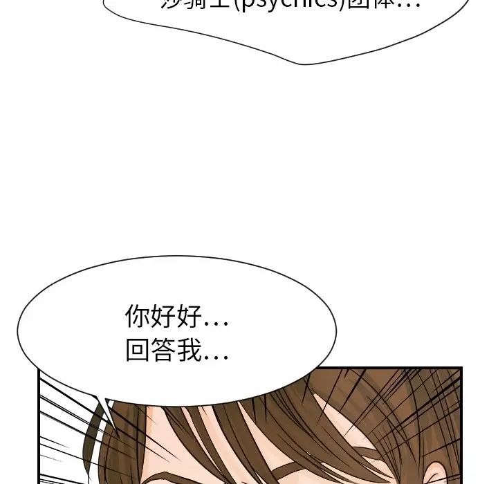 《超能力者》在线观看 第19话 漫画图片41