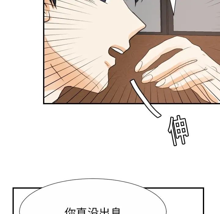 《超能力者》在线观看 第19话 漫画图片67