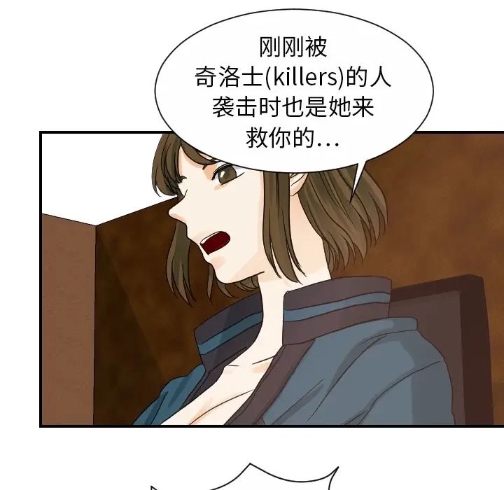 《超能力者》在线观看 第19话 漫画图片86