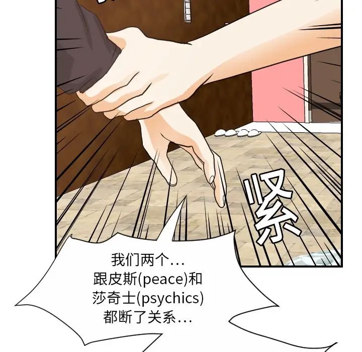 《超能力者》在线观看 第19话 漫画图片88