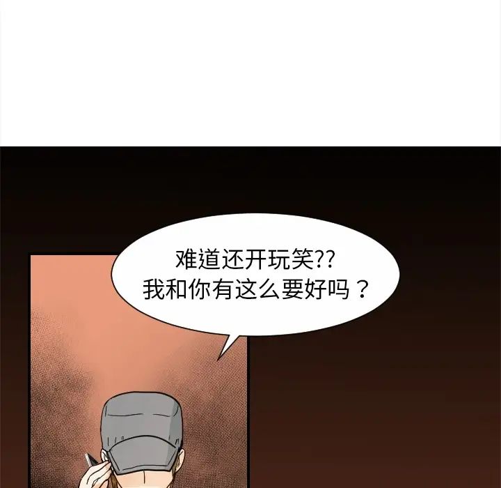 《超能力者》在线观看 第20话 漫画图片36