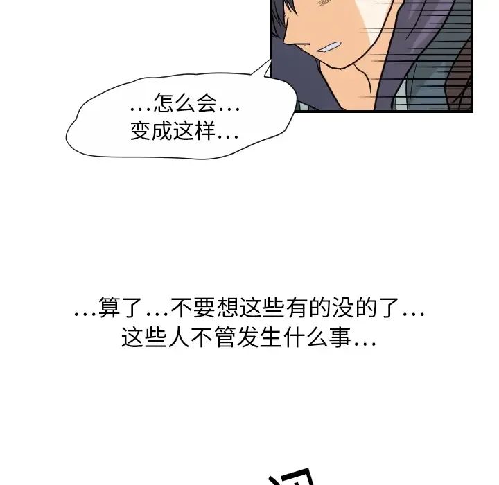 《超能力者》在线观看 第20话 漫画图片67