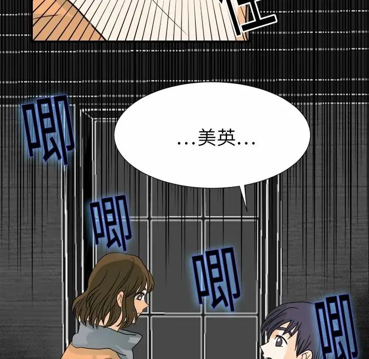 《超能力者》在线观看 第20话 漫画图片85