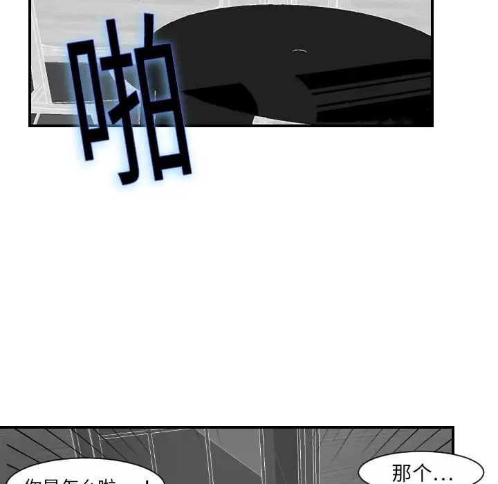 《超能力者》在线观看 第20话 漫画图片87