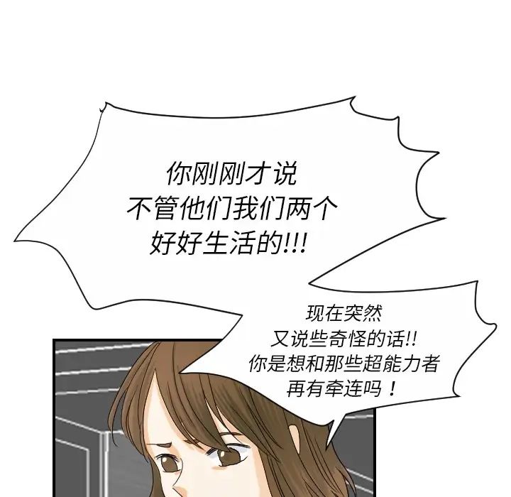 《超能力者》在线观看 第20话 漫画图片98