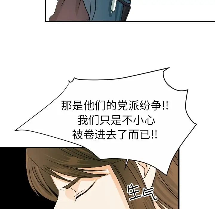 《超能力者》在线观看 第20话 漫画图片102