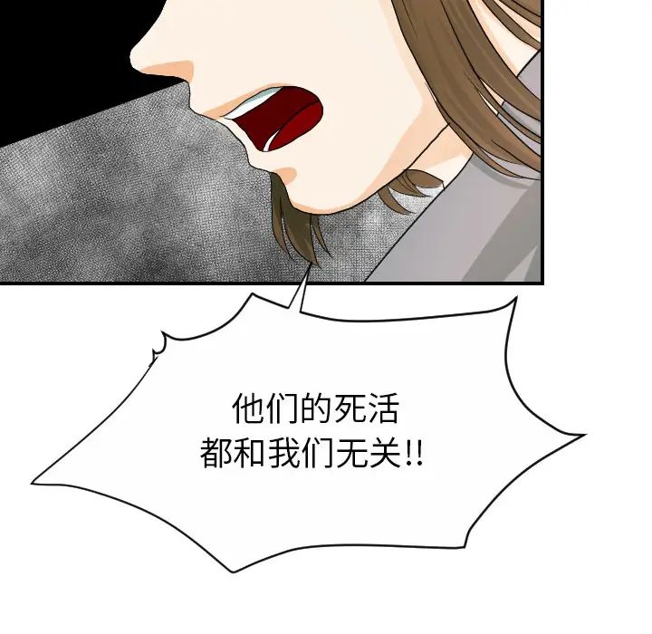 《超能力者》在线观看 第21话 漫画图片7