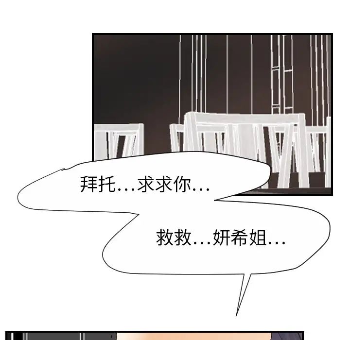 《超能力者》在线观看 第21话 漫画图片96