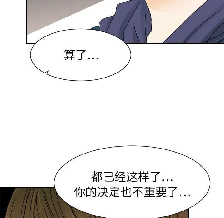 《超能力者》在线观看 第22话 漫画图片17