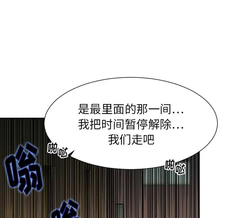 《超能力者》在线观看 第22话 漫画图片37