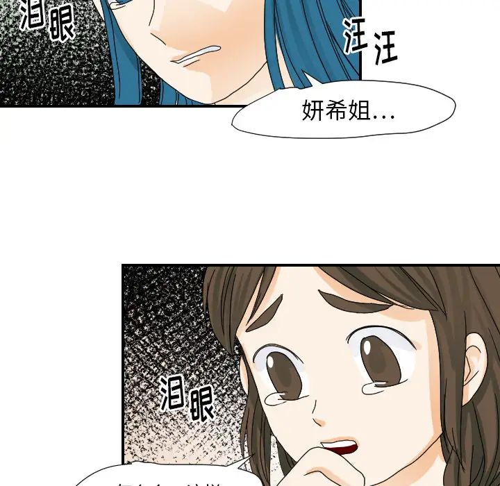 《超能力者》在线观看 第22话 漫画图片86