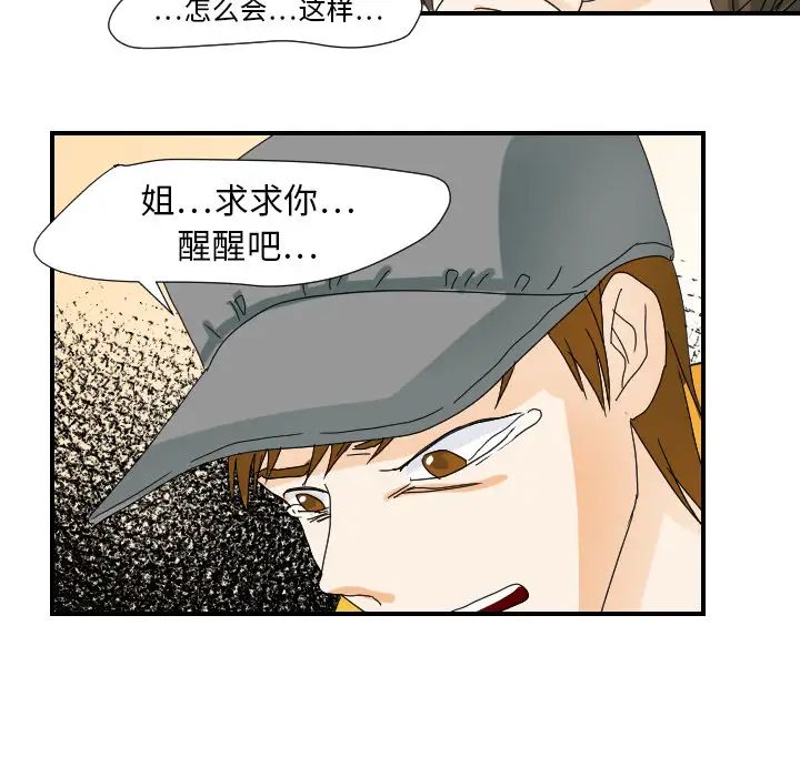 《超能力者》在线观看 第22话 漫画图片87